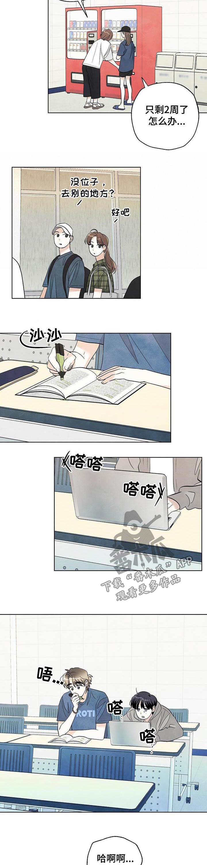 想去看星辰与大海漫画,第59章：最后一学期2图