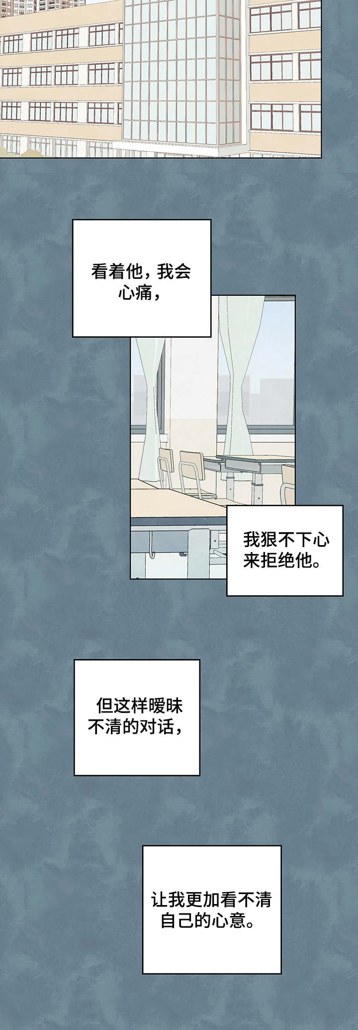 想去看星辰与大海漫画,第31章： 看不清自己3图