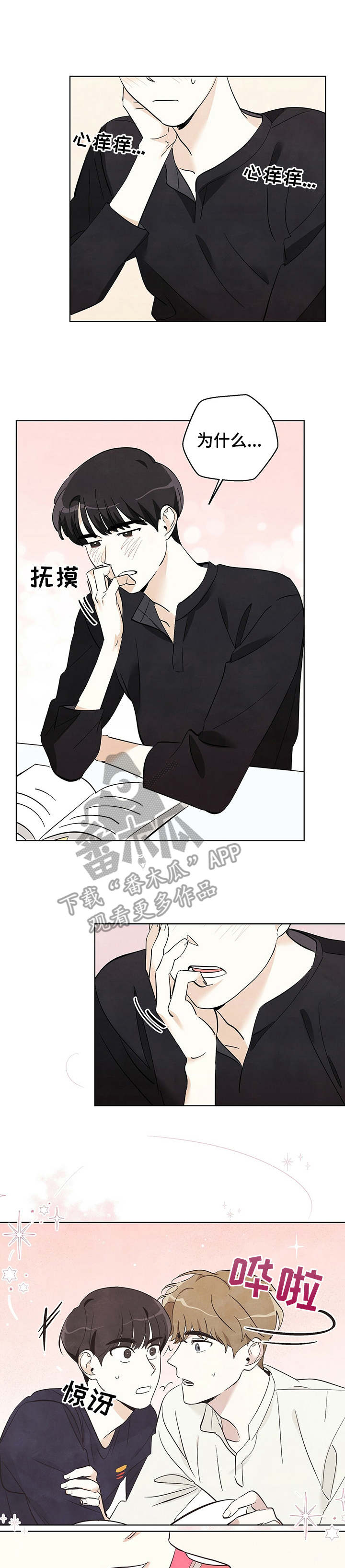 想去看星星吗漫画,第21章：发表3图