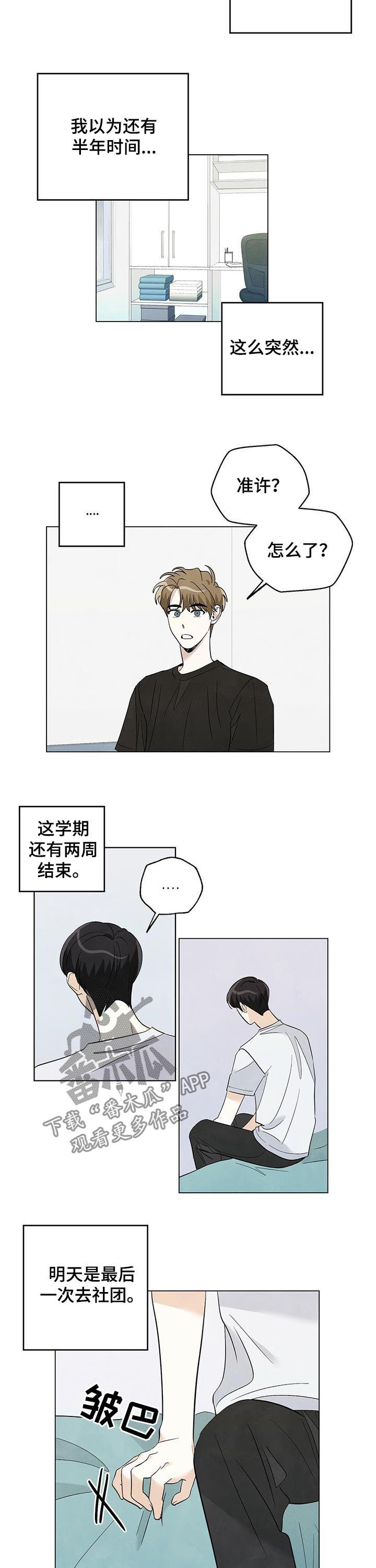 看满天的星星漫画,第62章：能不能不走2图