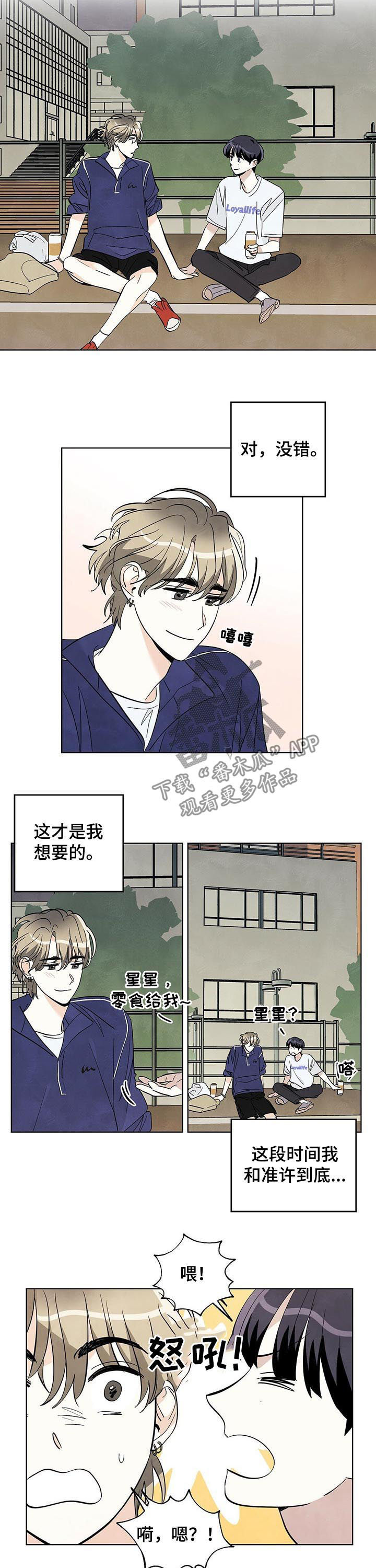 想去看星星吗漫画,第36章：社团MT1图