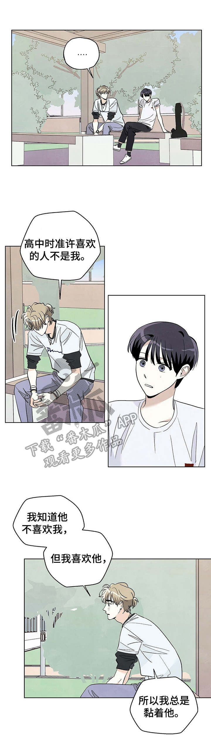 想去看星星吗漫画,第33章：再亲一次1图