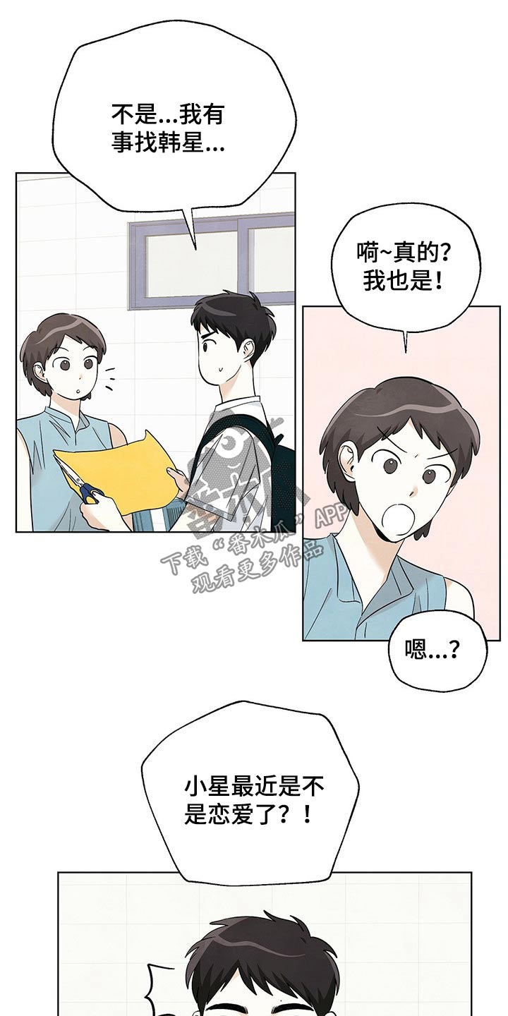 想去看望生病的病人怎么说漫画,第98章：【第二季】旅行3图