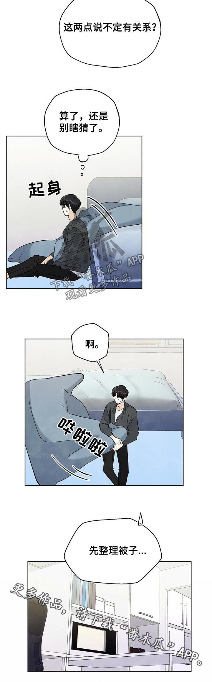 想去看老师该怎么说漫画,第53章：瞎猜2图