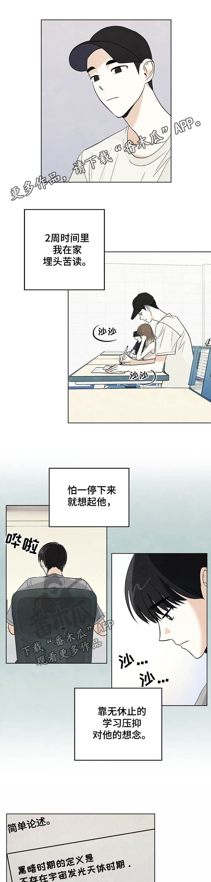 去看星星好不好漫画,第65章：【第二季】懊恼1图