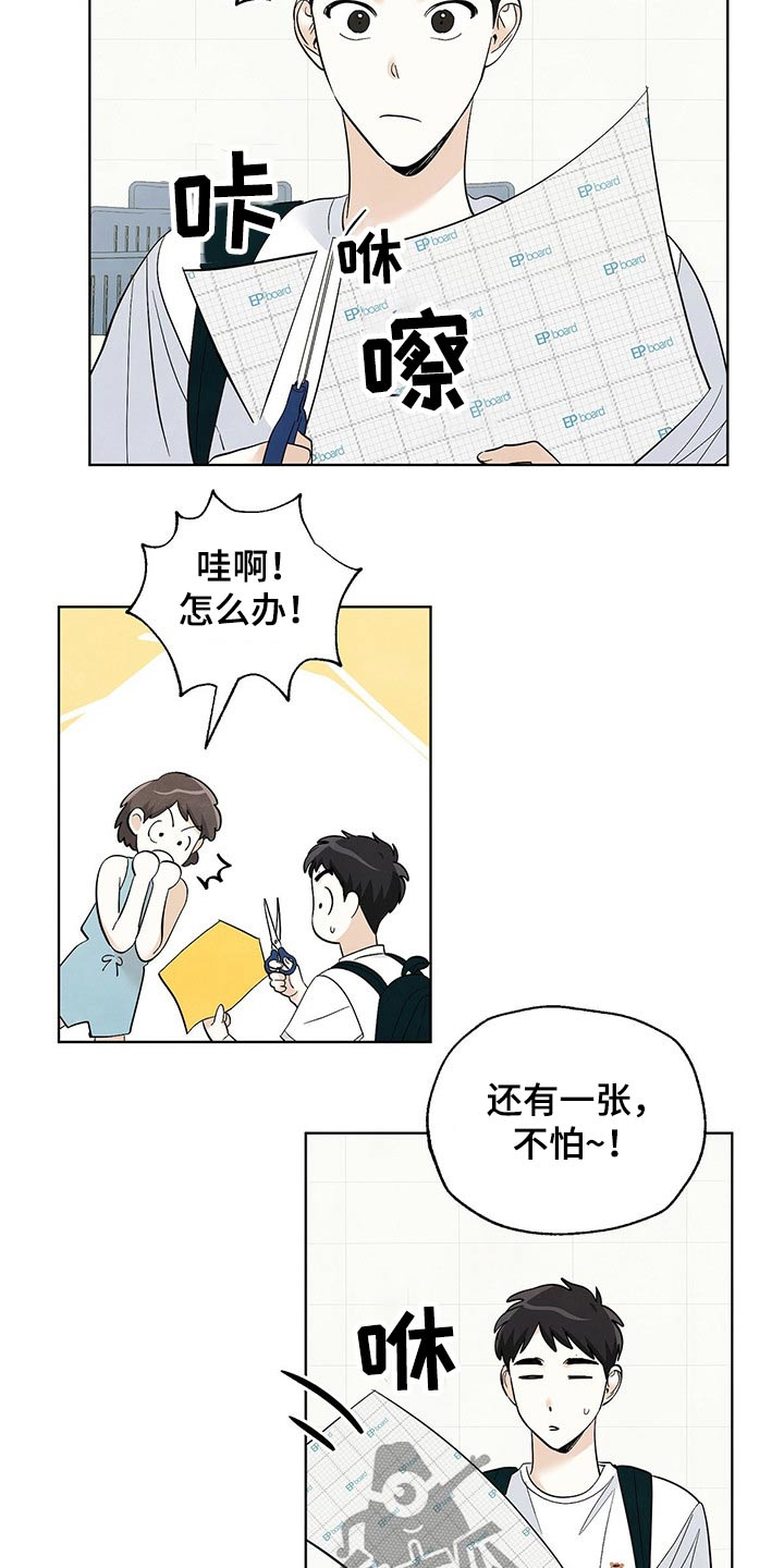 想去看望生病的病人怎么说漫画,第98章：【第二季】旅行4图
