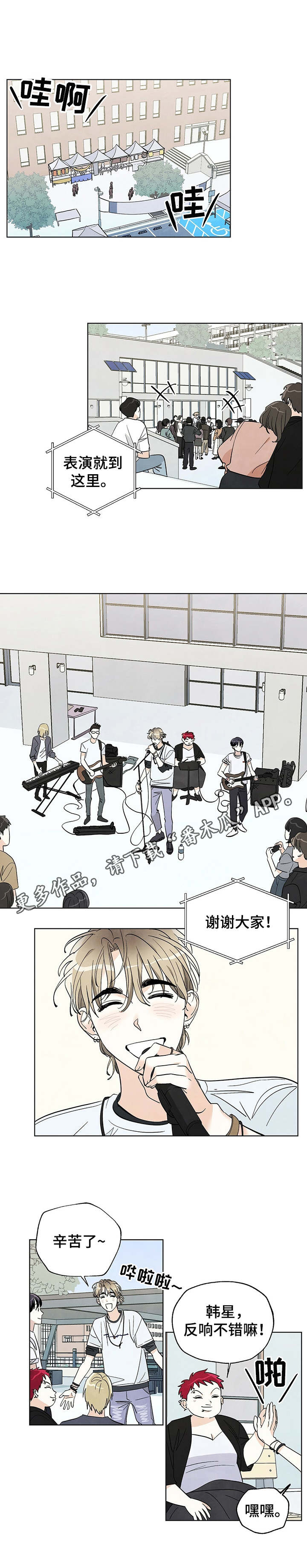 想去看星星吗漫画,第22章：相遇5图