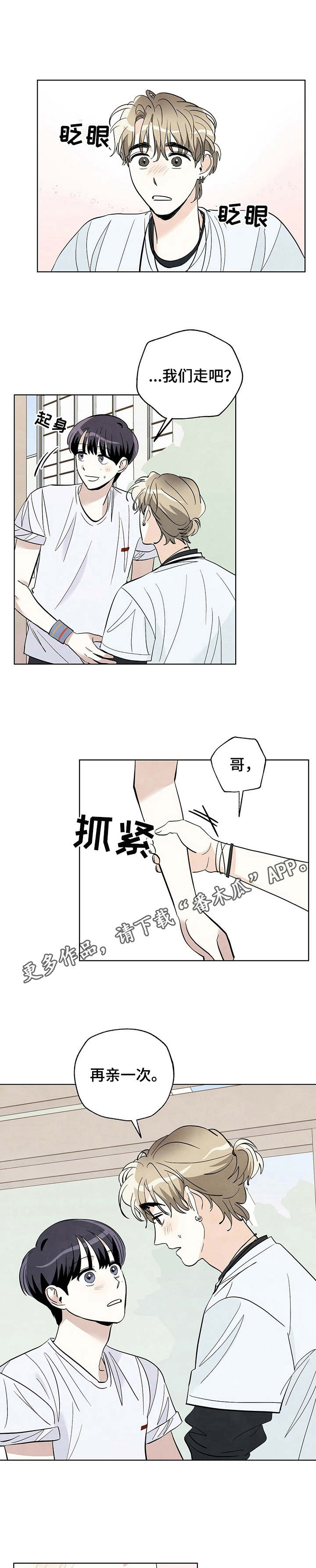 想去看星星吗漫画,第33章：再亲一次3图