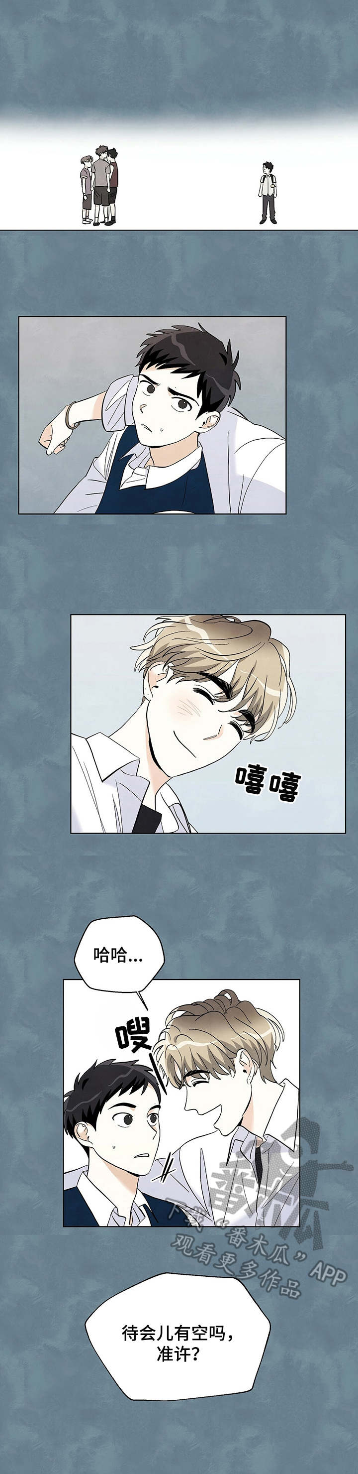 想去看星星吗漫画,第26章：打闹5图