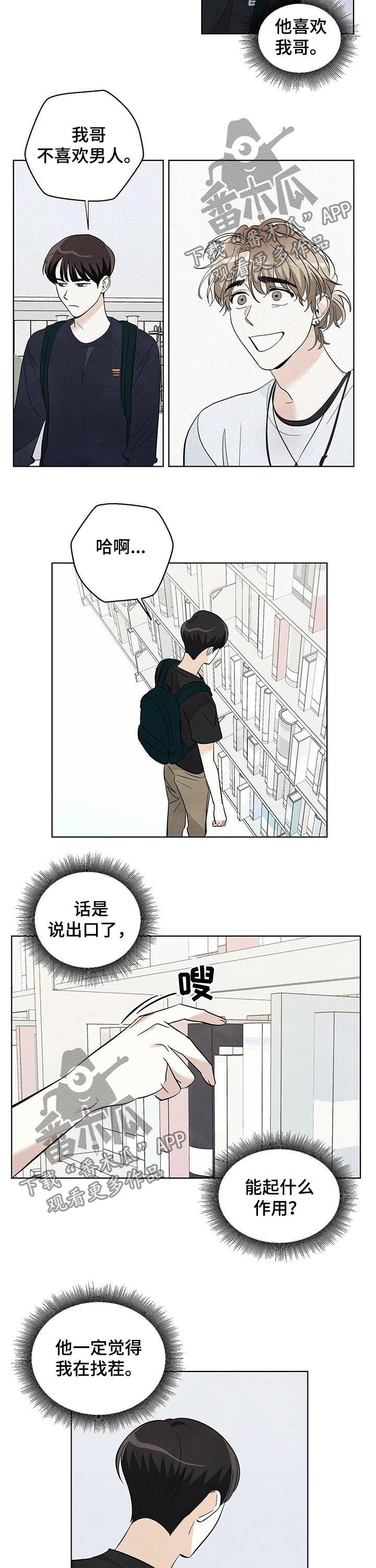 想去看星星吗漫画,第37章：真惨啊2图