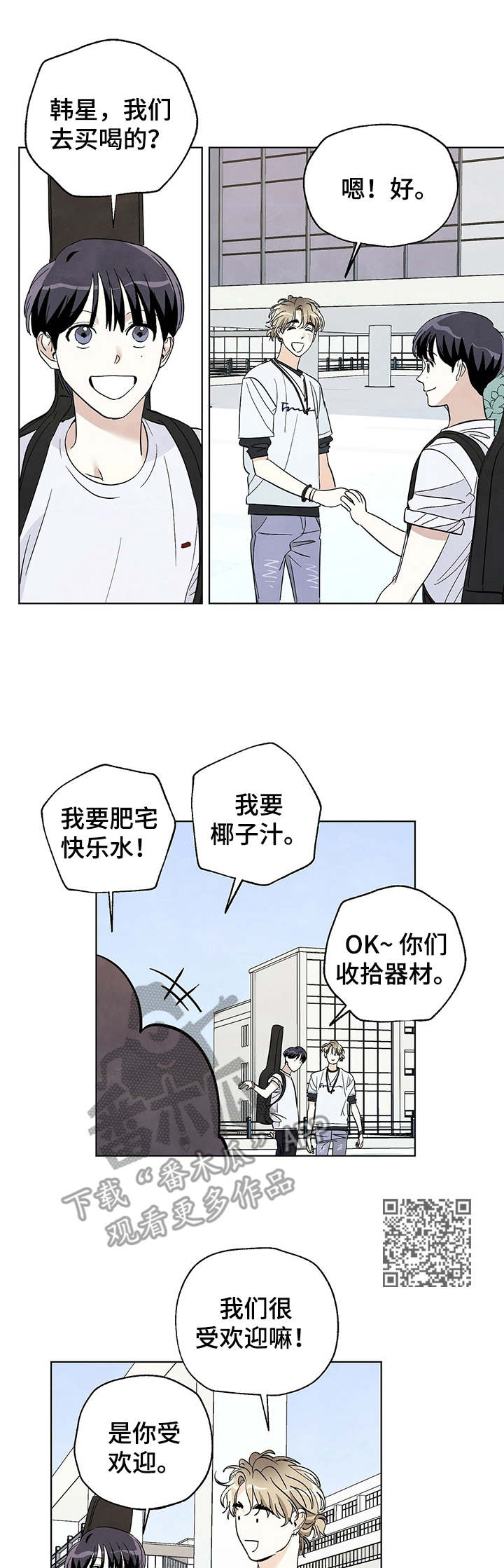 想去看星星吗漫画,第22章：相遇1图