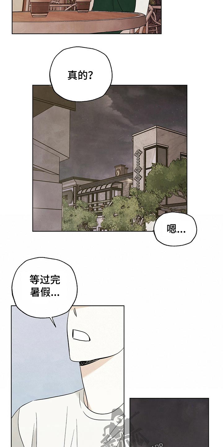 我想去看星星漫画,第92章：【第二季】星星2图