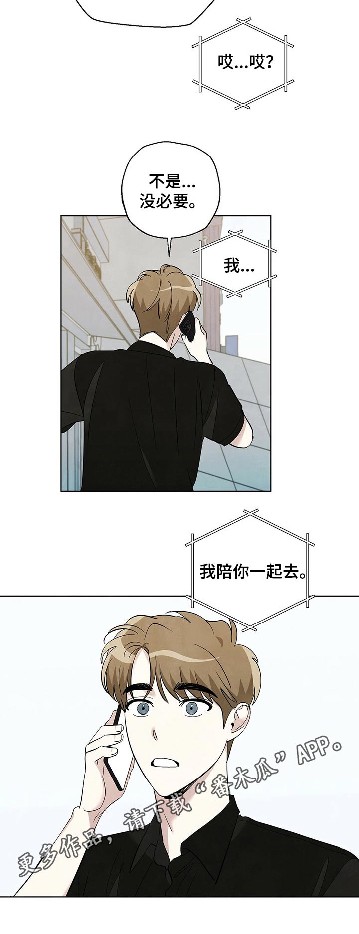 想去看星星吗漫画,第83章：【第二季】陪同3图