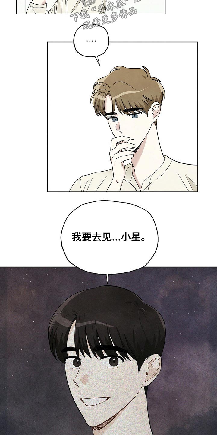 想去看星星吗漫画,第96章：【第二季】社团5图