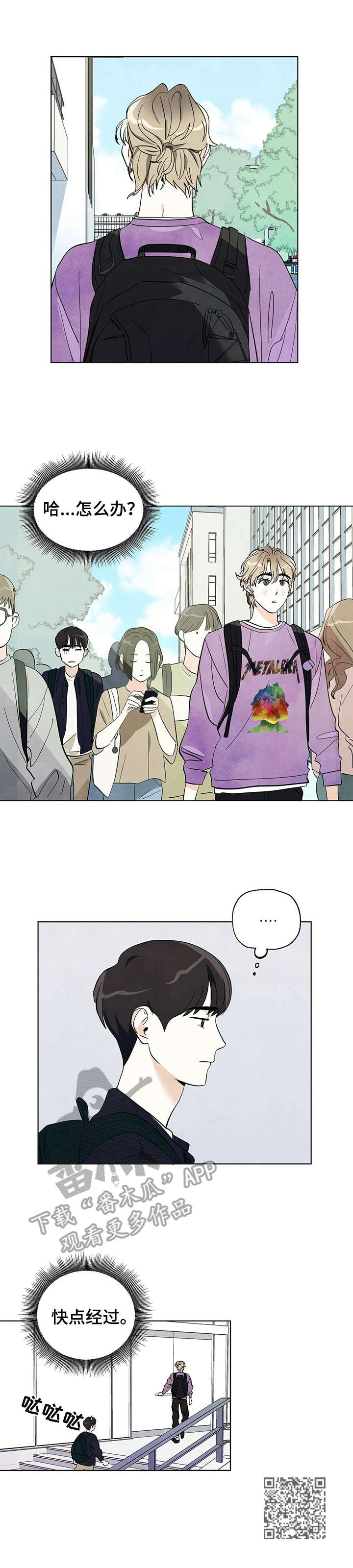 想去看星星吗漫画,第14章：胡思乱想1图