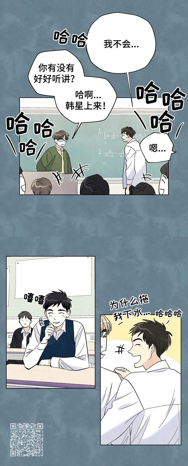 想去看星星吗漫画,第26章：打闹1图