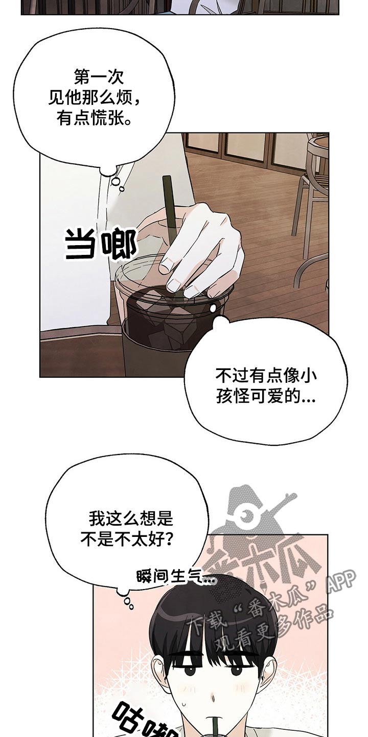 看满天的星星漫画,第90章：【第二季】谢谢你4图