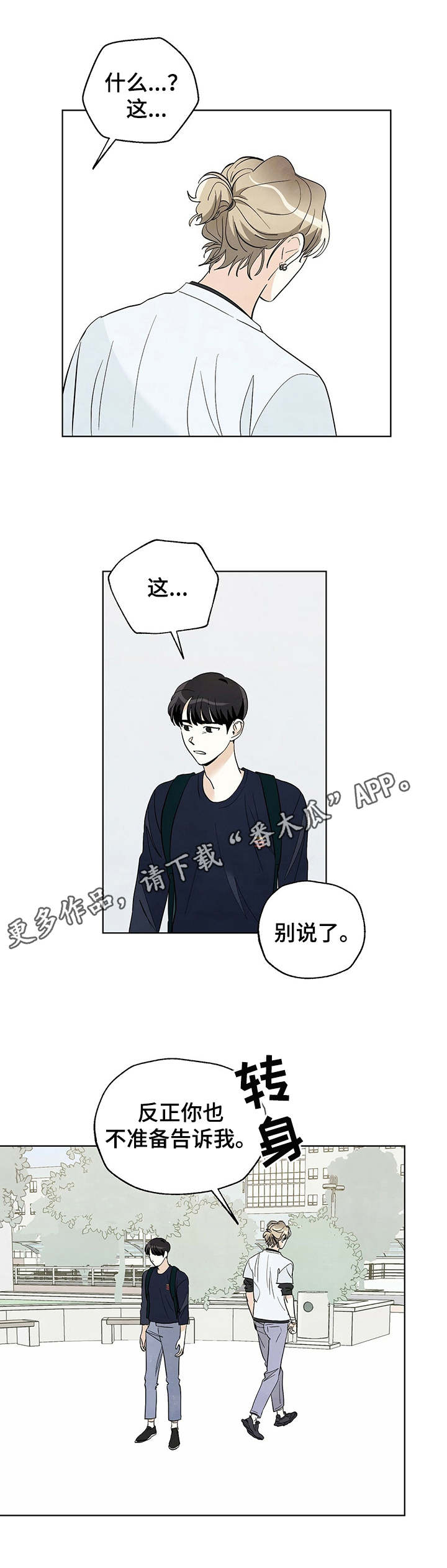 想去看星辰与大海漫画,第31章： 看不清自己5图