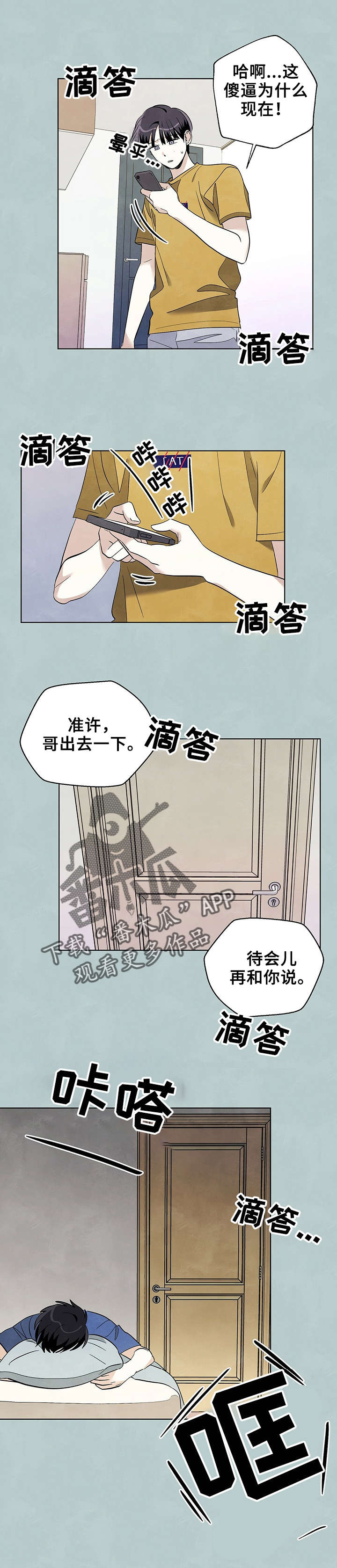 想去看星星吗漫画,第47章：收留我一晚2图