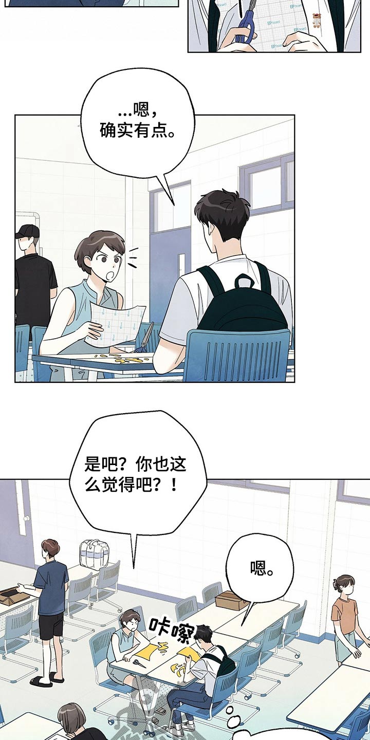 想去看星星的句子漫画,第98章：【第二季】旅行2图
