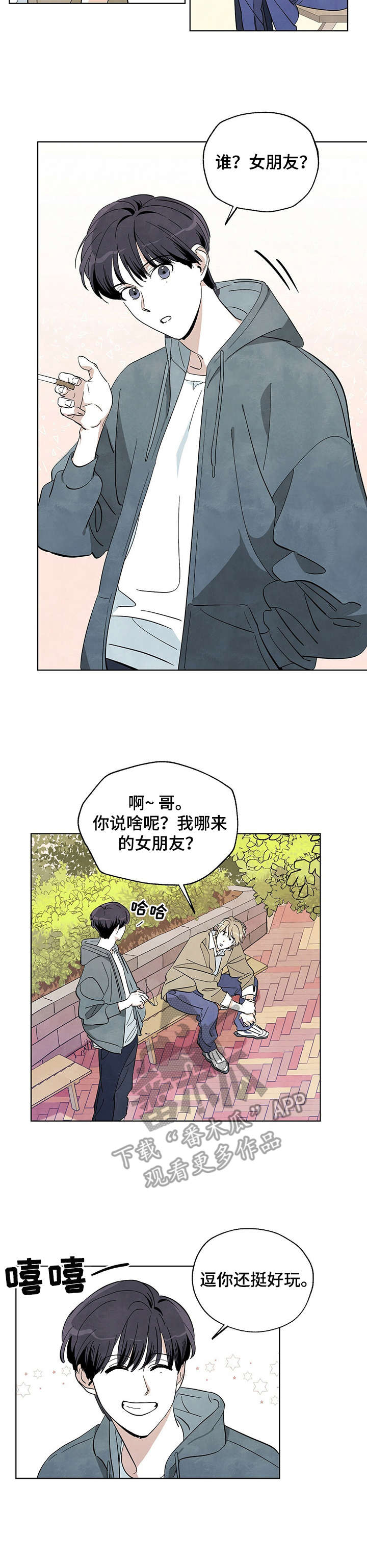 想去看海的心情说说漫画,第3章：读书俱乐部2图