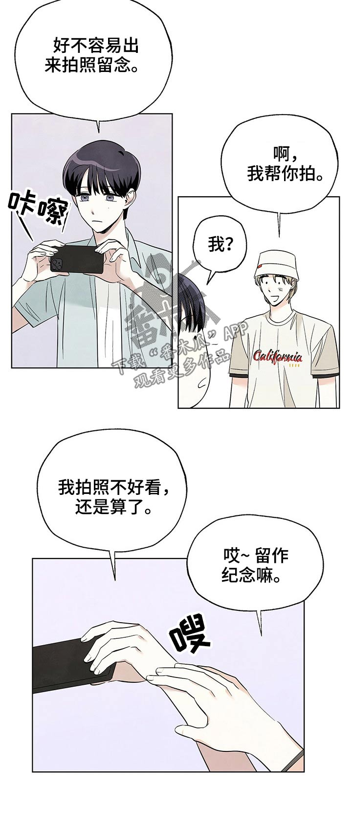 想去看星星吗漫画,第85章：【第二季】维修4图