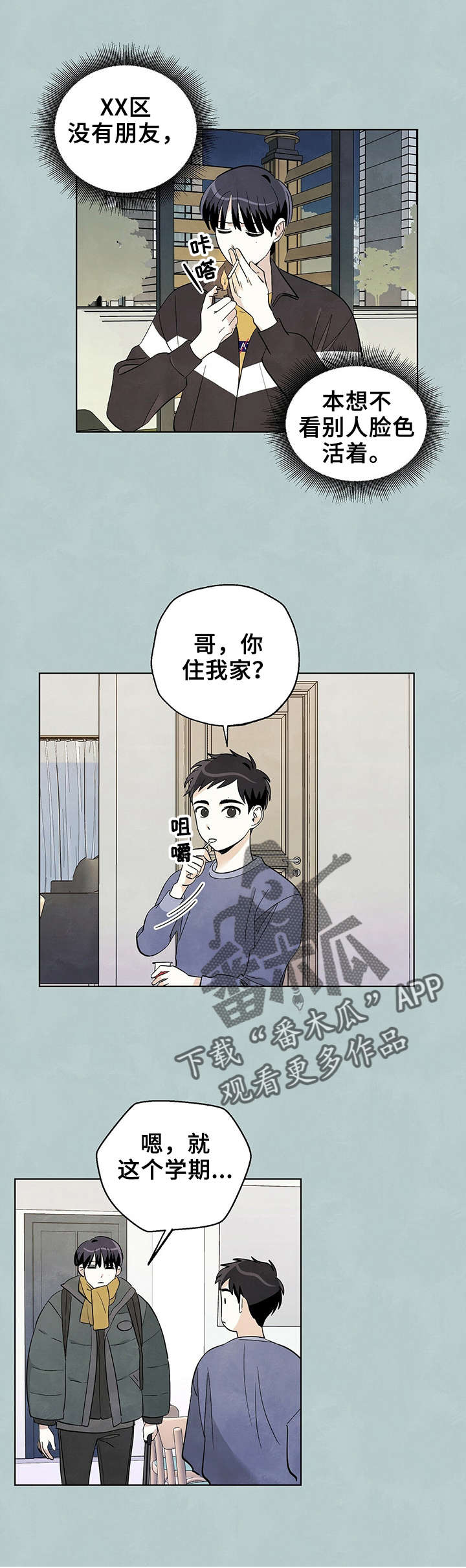 想去看星星吗漫画,第47章：收留我一晚4图