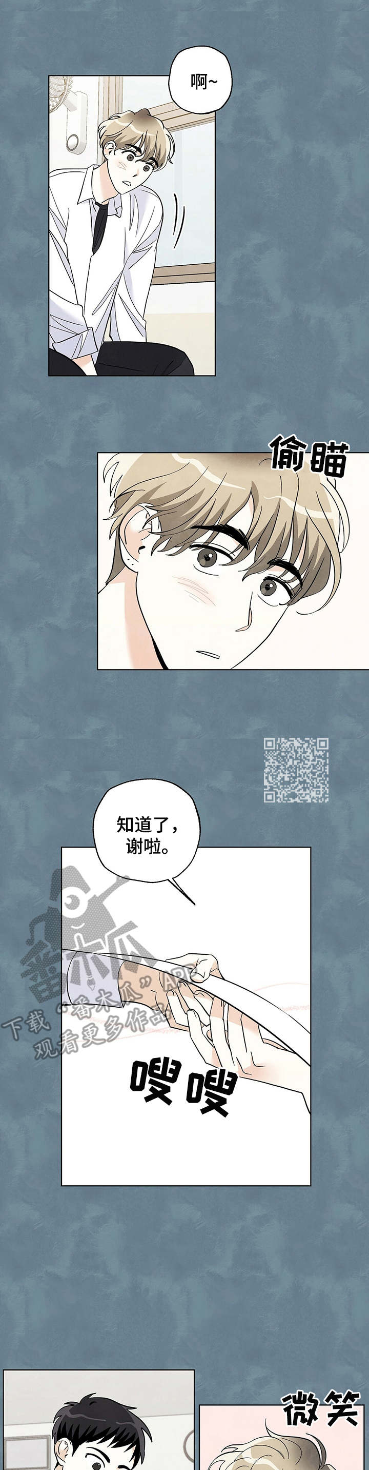想去看星星吗漫画,第25章：偷瞄1图
