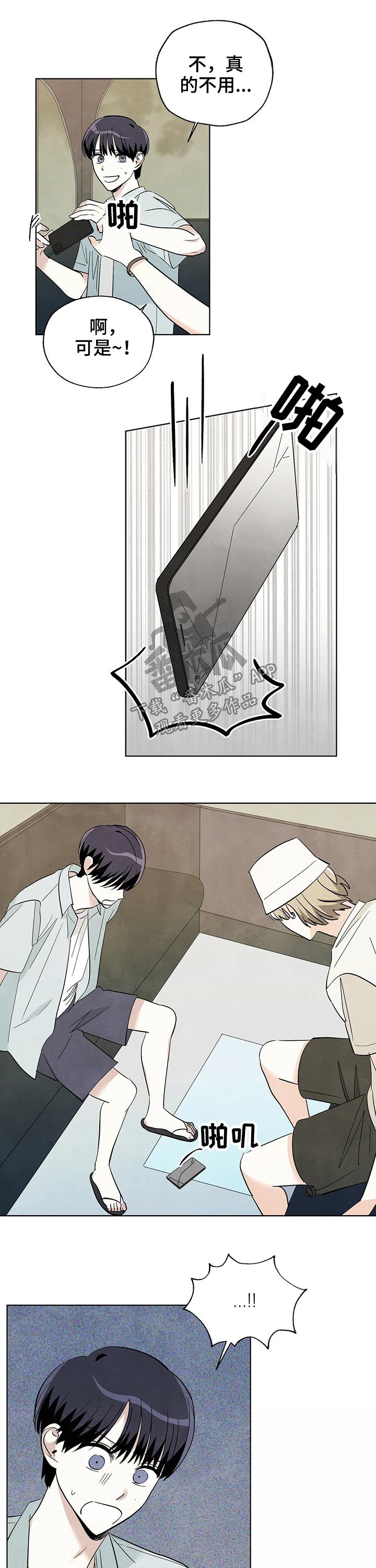 想去看星星吗漫画,第85章：【第二季】维修5图