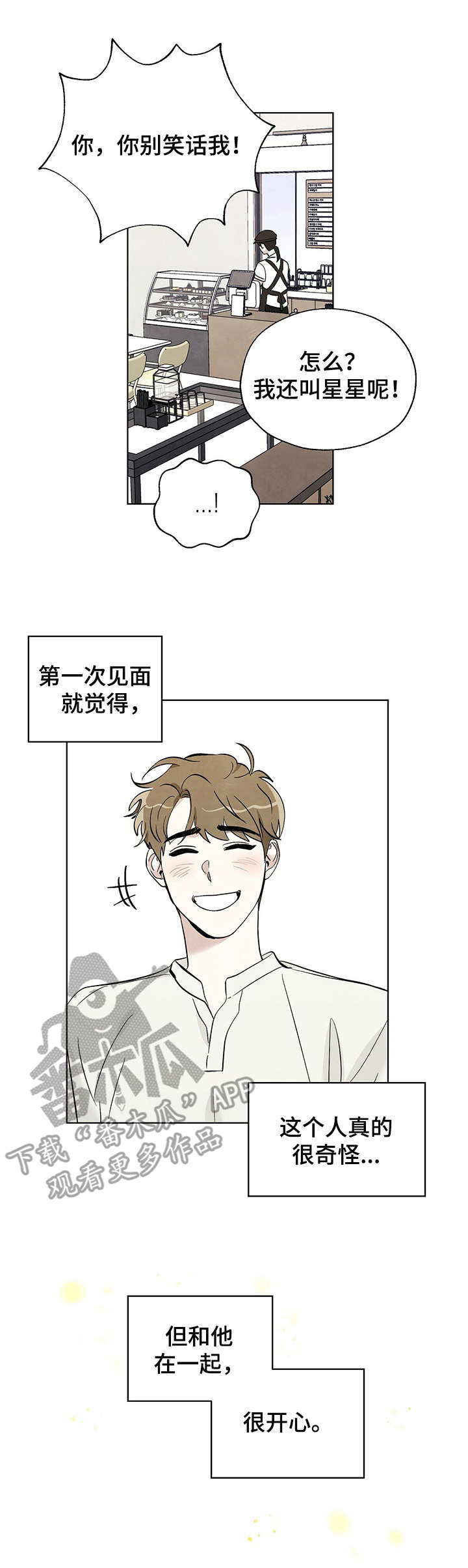 想去看星星吗漫画,第11章：躲着3图