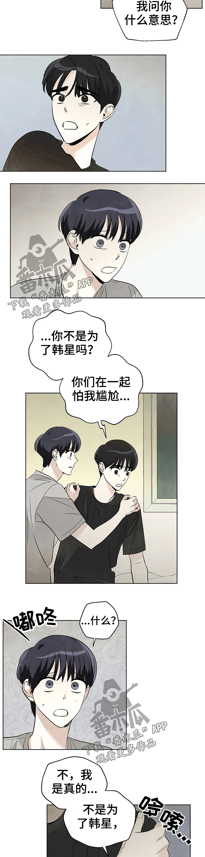 想去看星星吗漫画,第80章：【第二季】相处5图