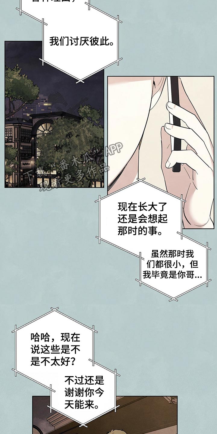 想去看星星吗漫画,第91章：【第二季】顿悟4图
