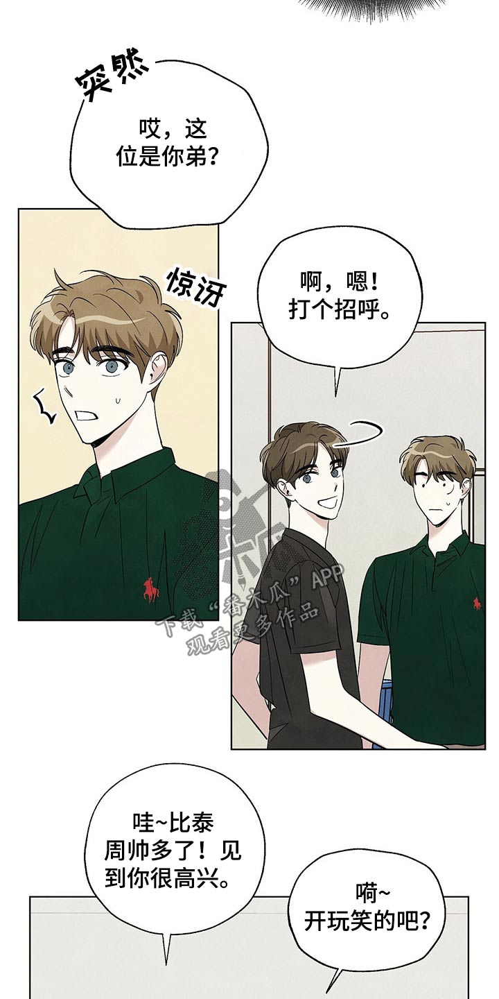 想去看星星吗漫画,第89章：【第二季】不简单1图