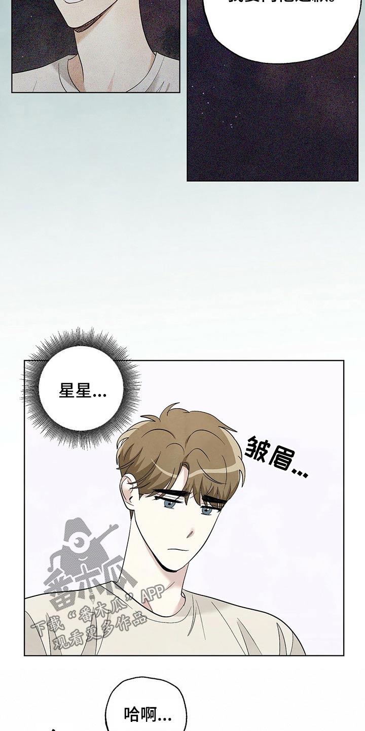 想去看星星吗漫画,第101章：【第二季】等待1图