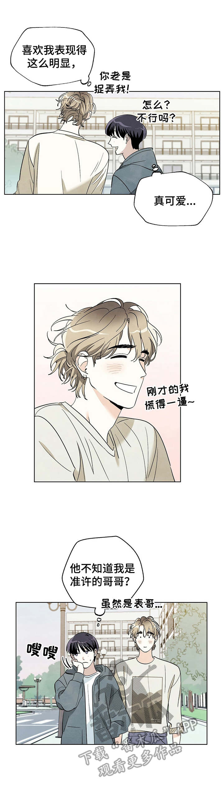 想去看星星吗漫画,第23章：关系好2图