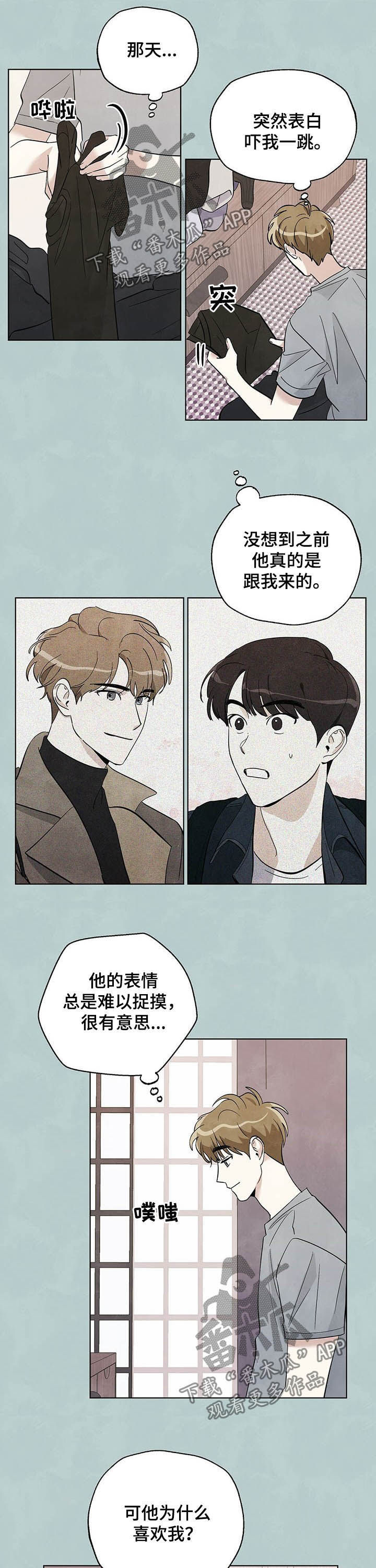 去看星星好不好漫画,第65章：【第二季】懊恼1图