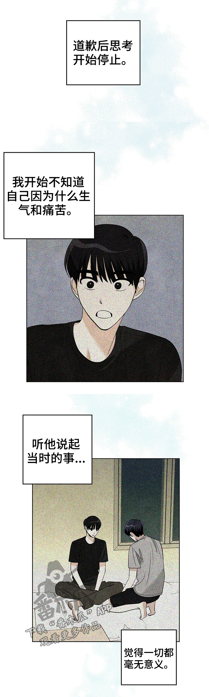 想去看星星吗漫画,第81章：【第二季】温柔5图