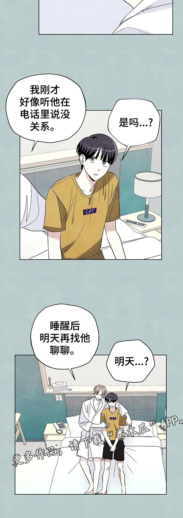 想去看电影的说说漫画,第50章：好点了吗1图