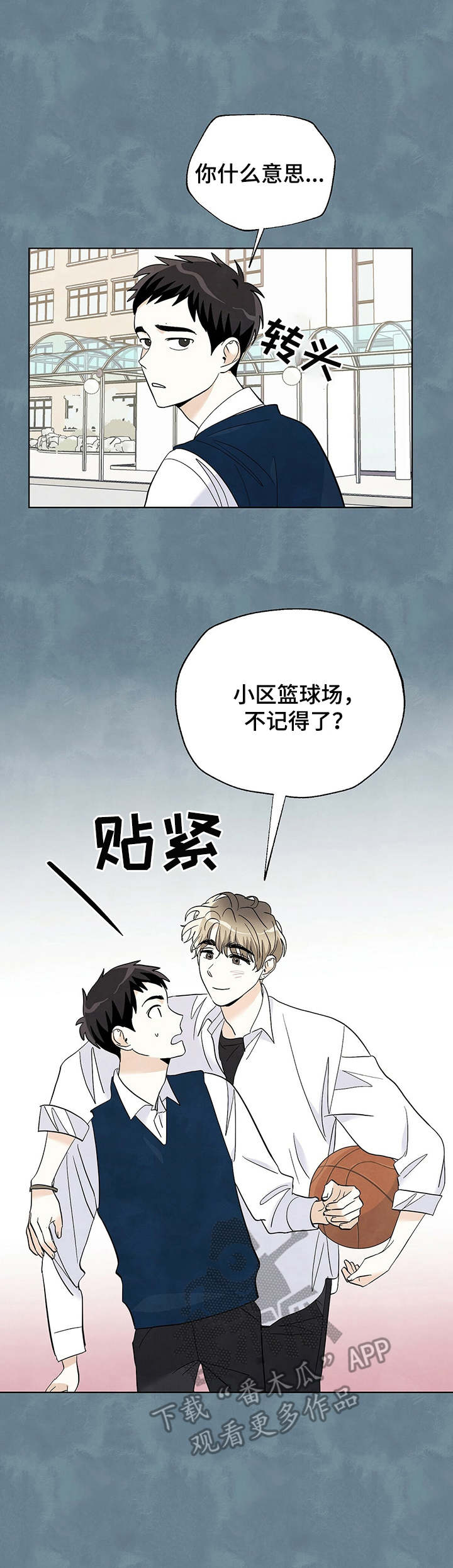 想去看星星吗漫画,第26章：打闹3图