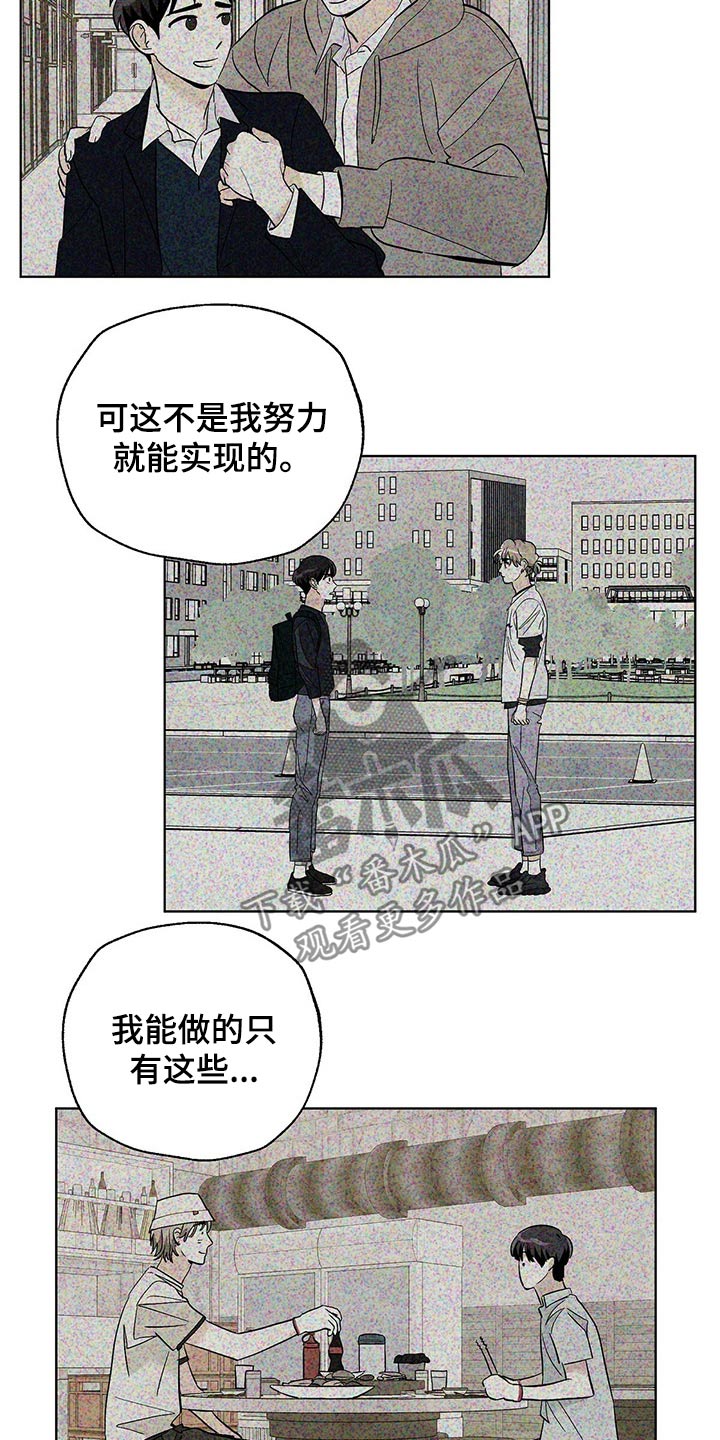 想去看星星吗漫画,第86章：【第二季】对不起1图