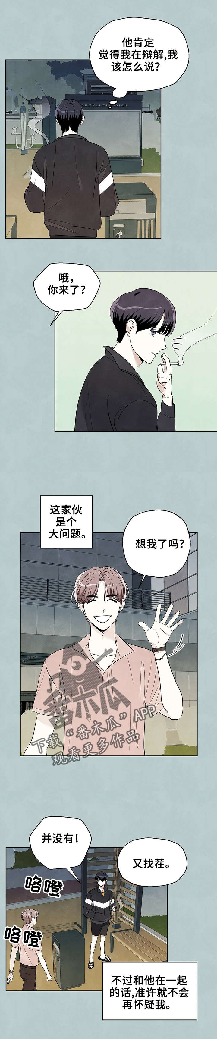 想去看星辰与大海漫画,第47章：收留我一晚2图