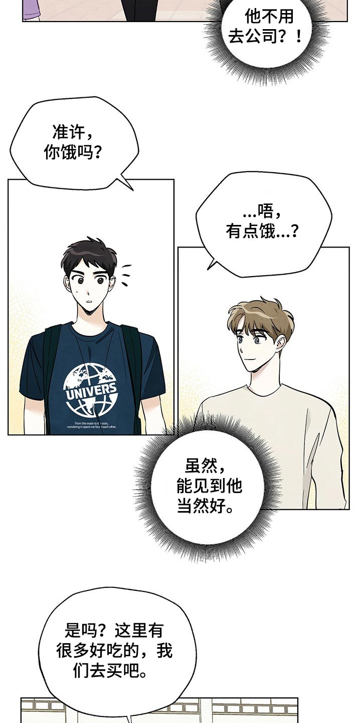 看满天的星星漫画,第99章：【第二季】道歉5图