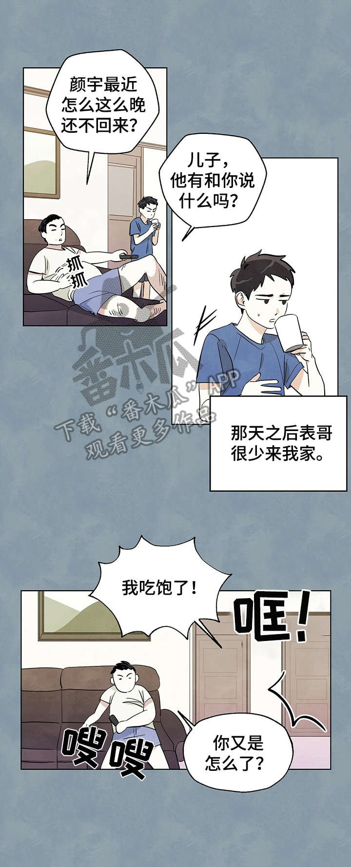 想去看星星吗漫画,第14章：胡思乱想1图