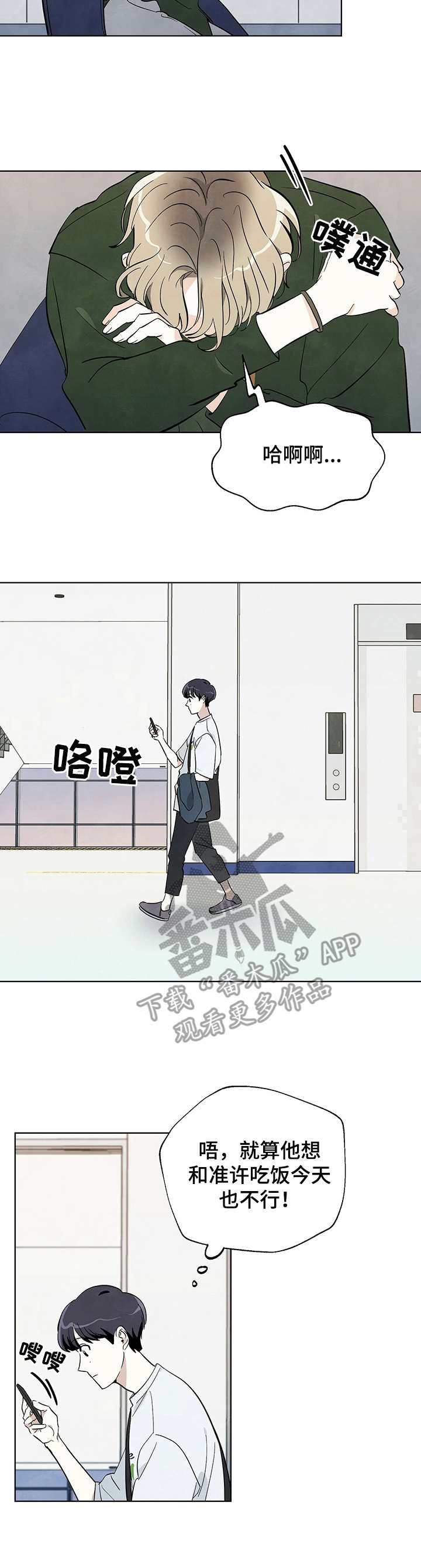 想去看星星吗漫画,第11章：躲着2图