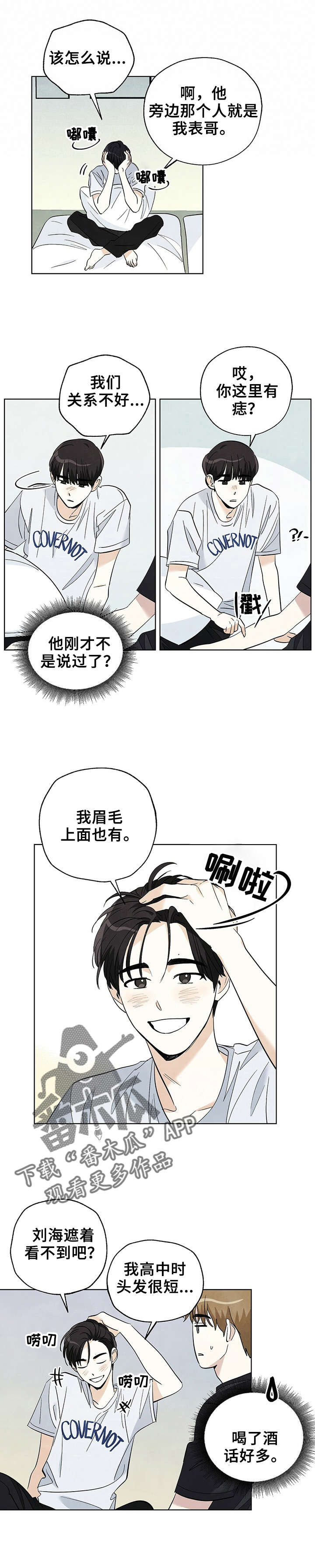 看满天的星星漫画,第44章：误会？1图