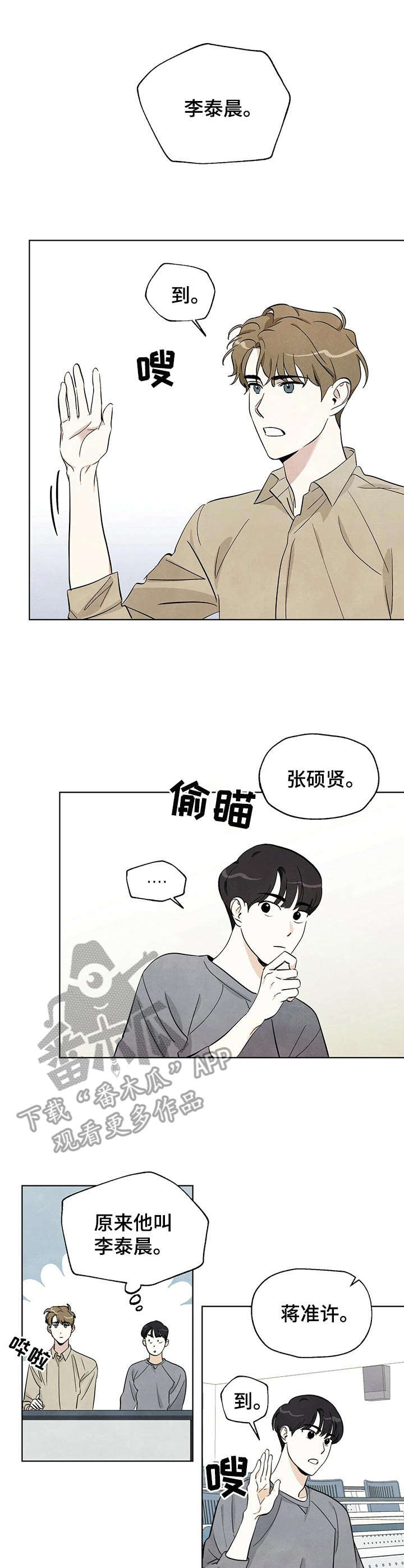 想去看星星吗漫画,第7章：昵称3图