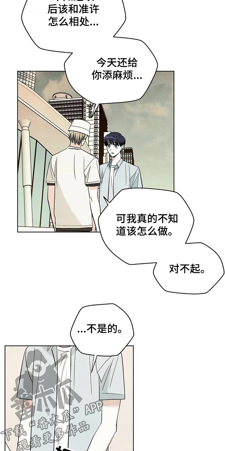 想去看星星吗漫画,第86章：【第二季】对不起3图