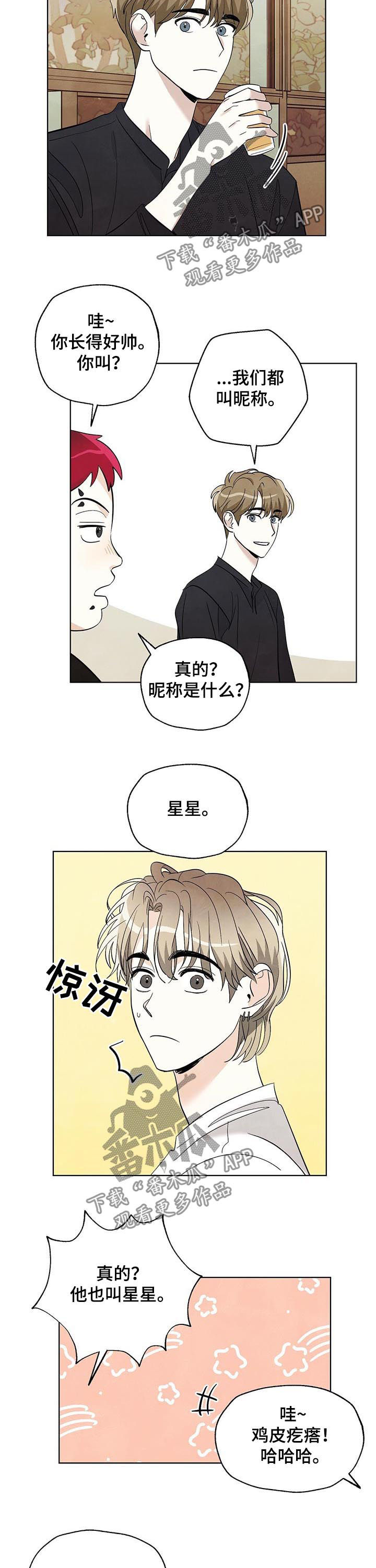 想去看星星吗漫画,第41章：他醉了2图