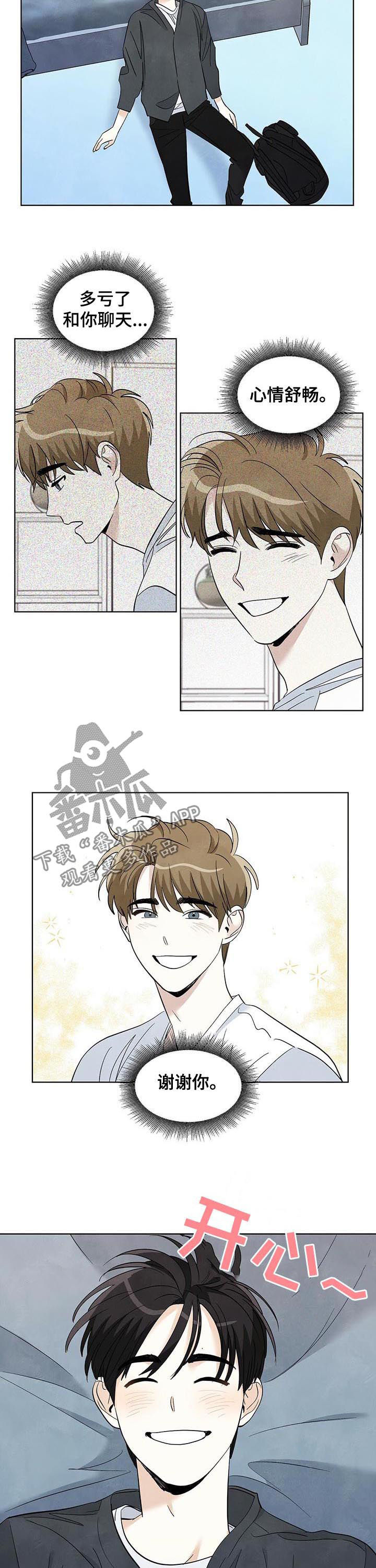 想去看星星吗漫画,第53章：瞎猜3图