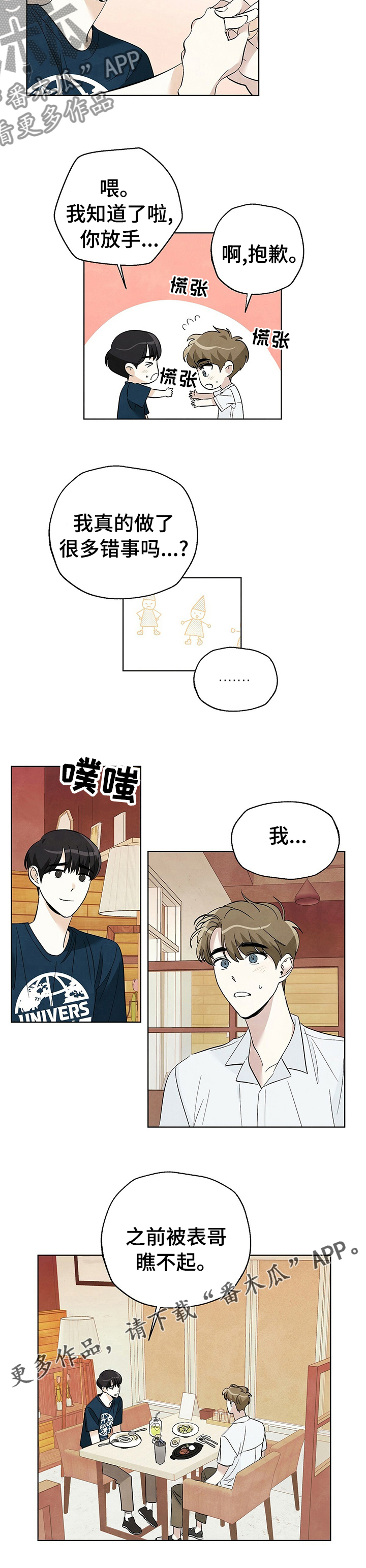 想去看电影没人一起的句子漫画,第69章：【第二季】不太确定3图